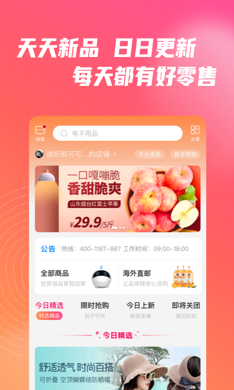 精彩截图-微折购2025官方新版