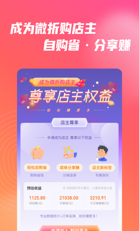 精彩截图-微折购2026官方新版