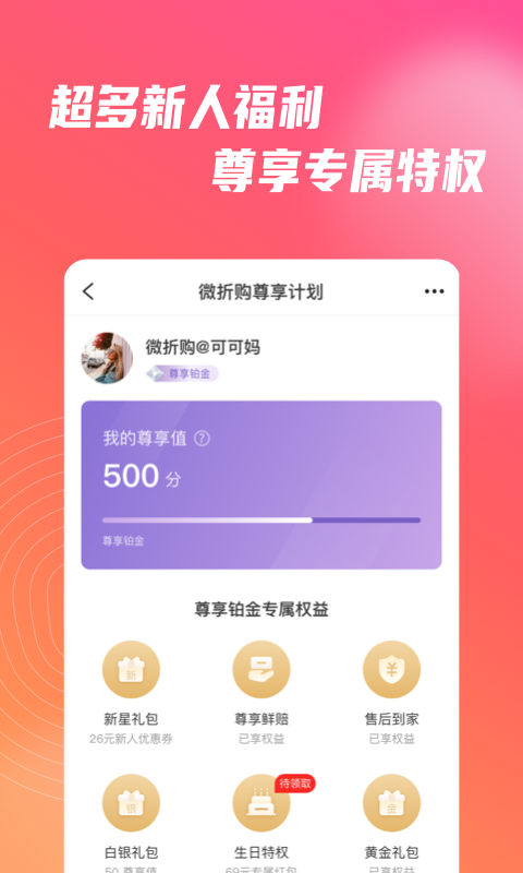 精彩截图-微折购2026官方新版
