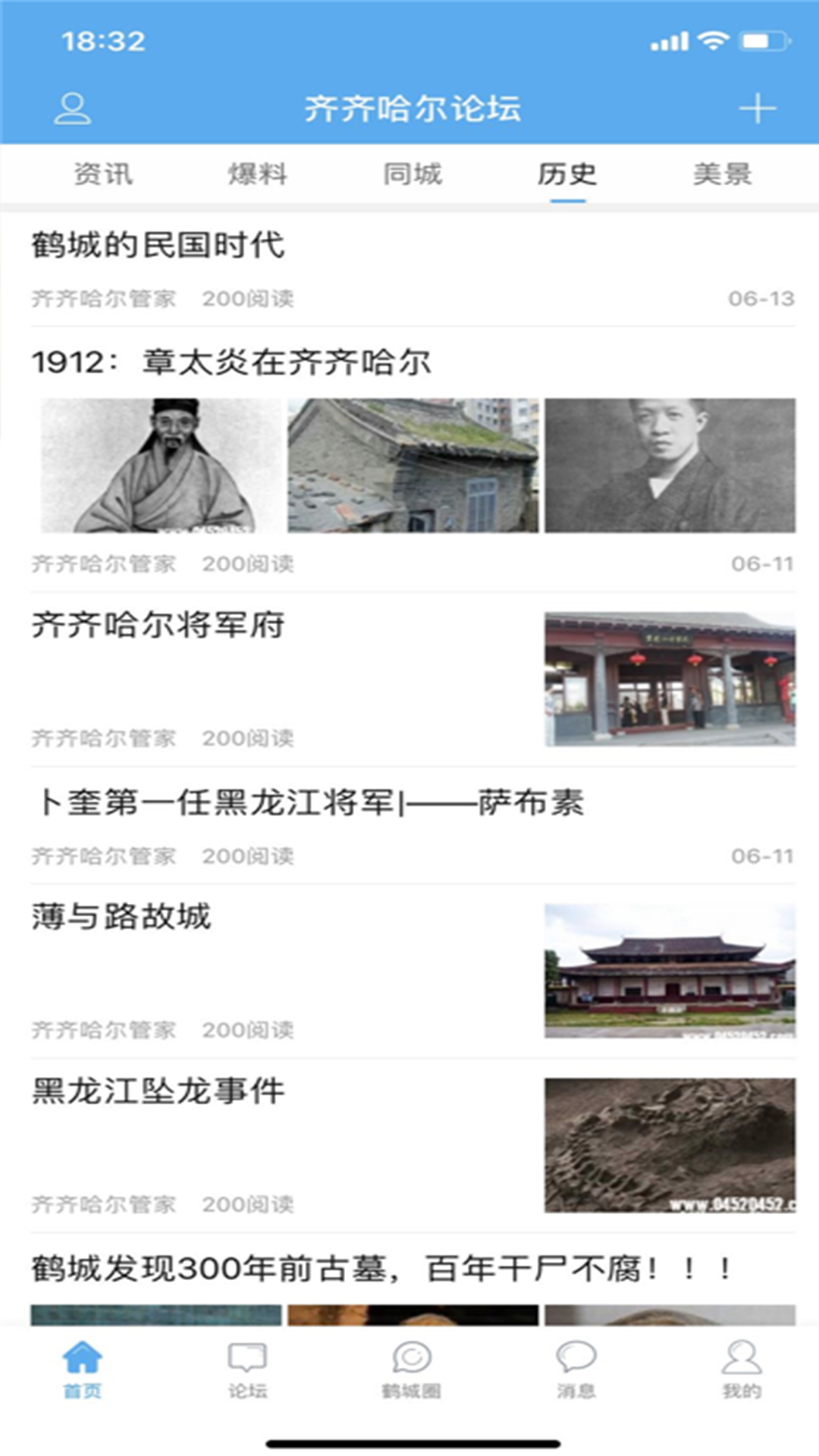 精彩截图-齐齐哈尔论坛2026官方新版