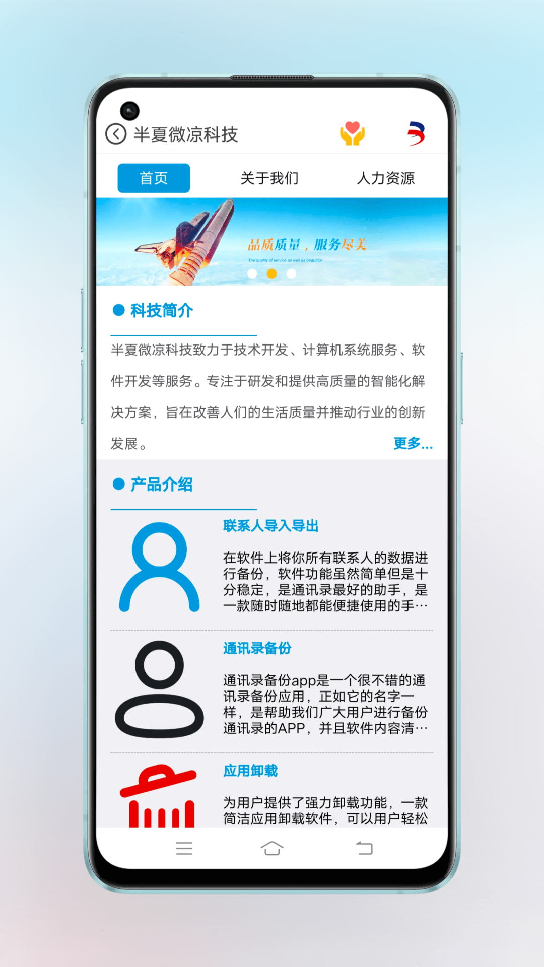 精彩截图-半夏微凉科技2025官方新版