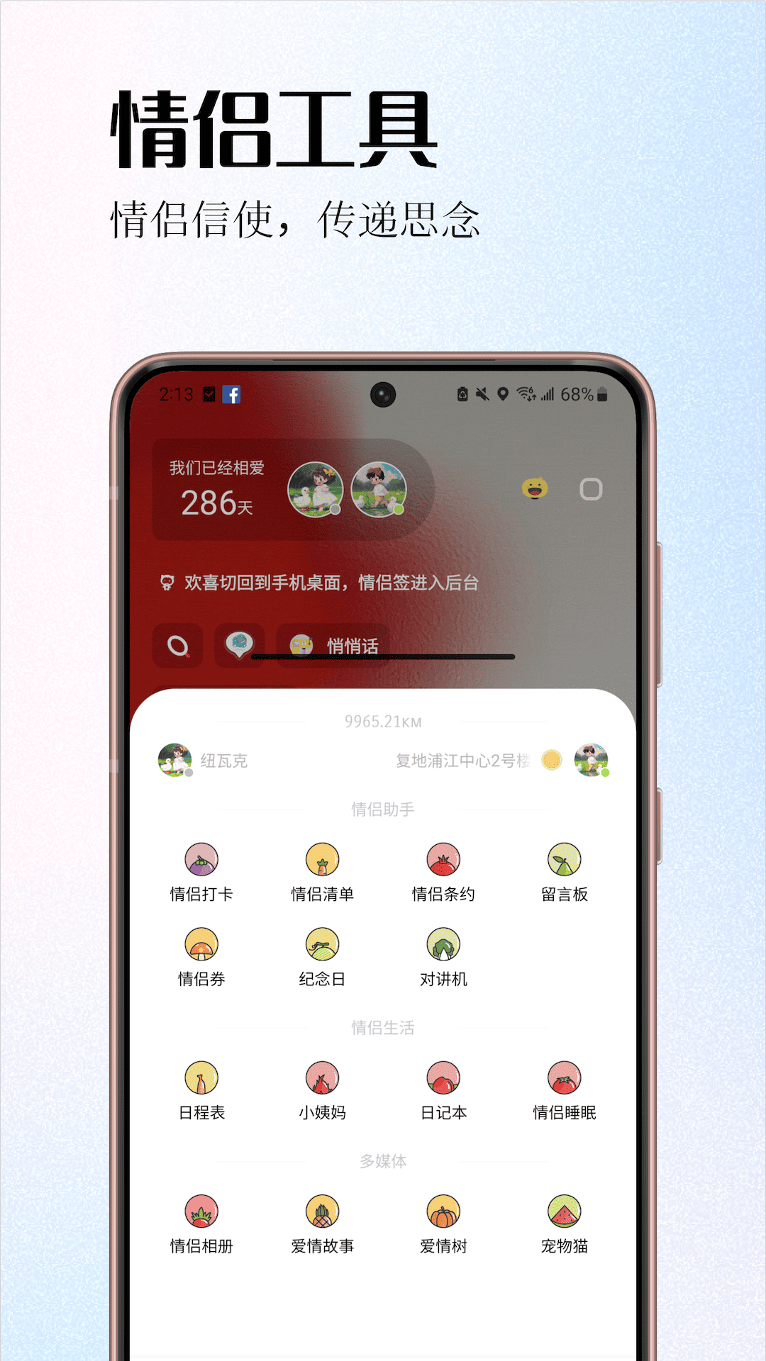 精彩截图-情侣签2025官方新版