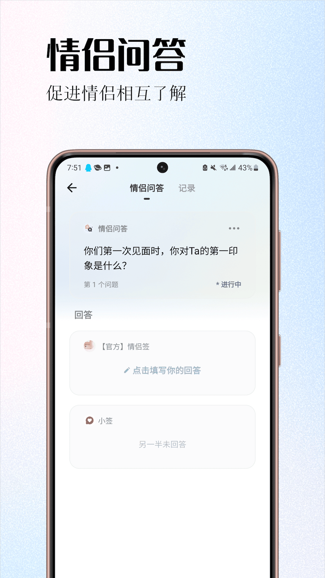精彩截图-情侣签2026官方新版