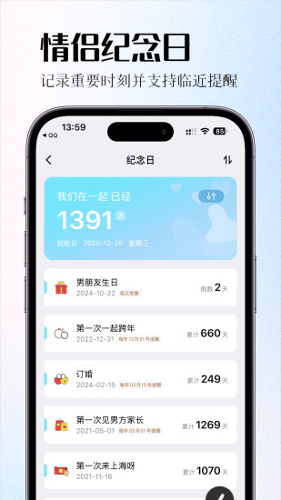 精彩截图-情侣签2024官方新版