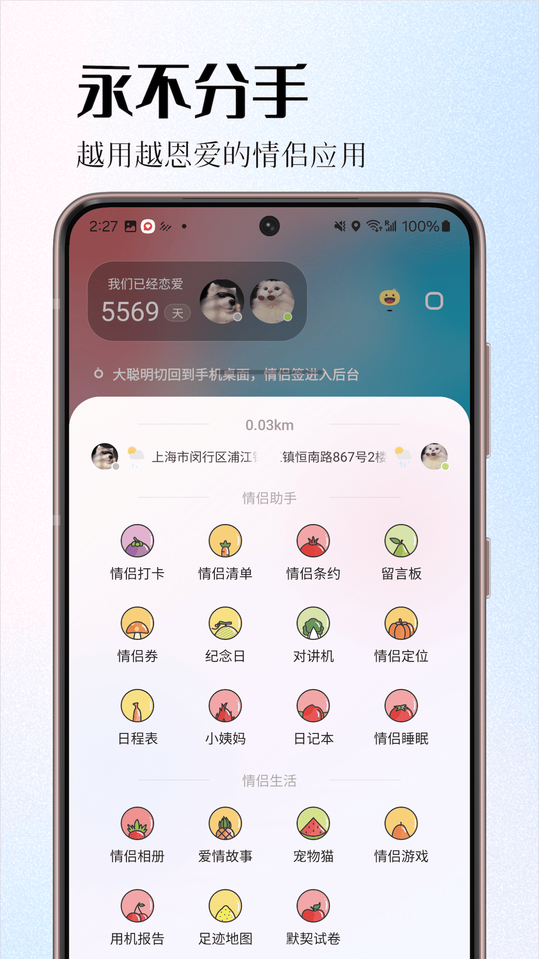 精彩截图-情侣签2026官方新版