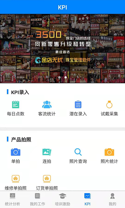 金店无忧集团版安卓版高清截图