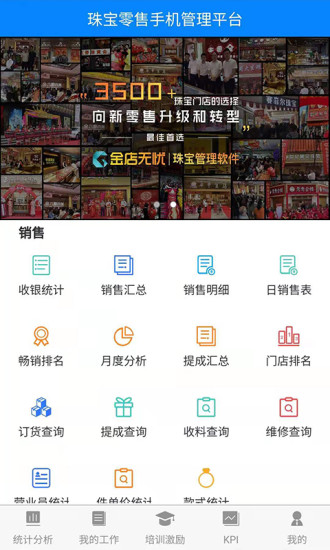 精彩截图-金店无忧集团版2024官方新版