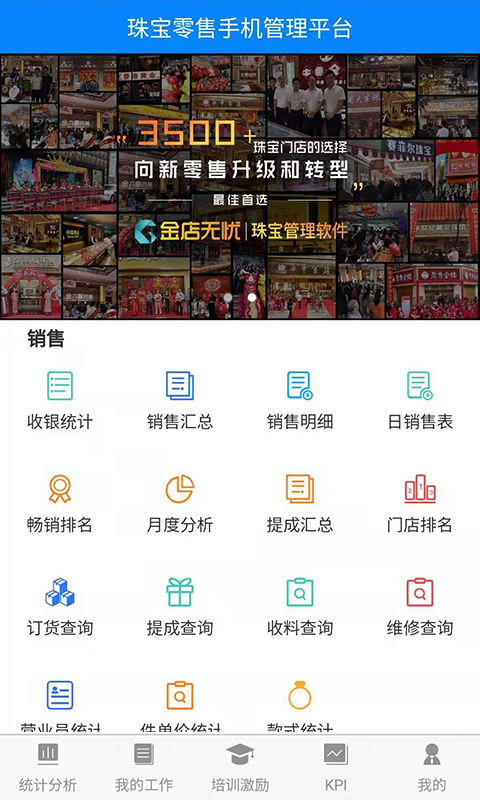 金店无忧集团版安卓版高清截图