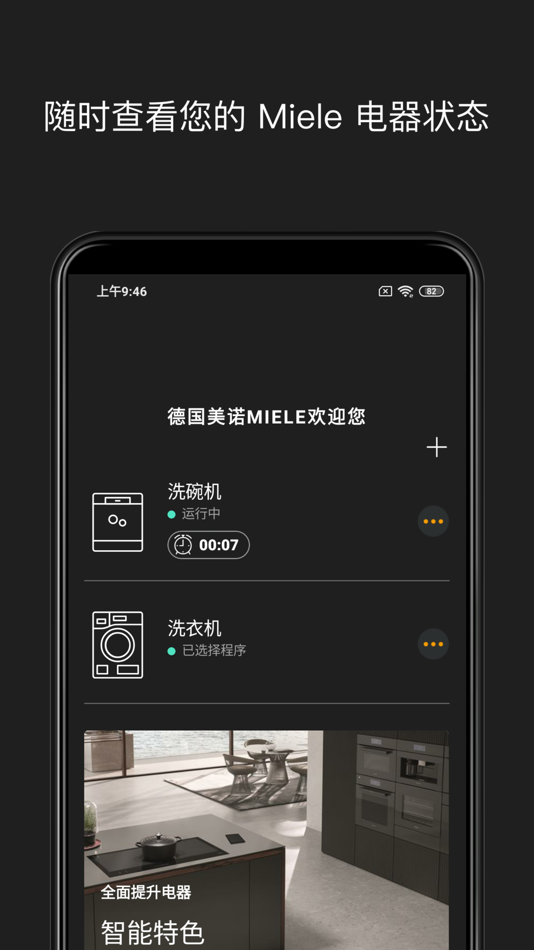 精彩截图-Miele2025官方新版