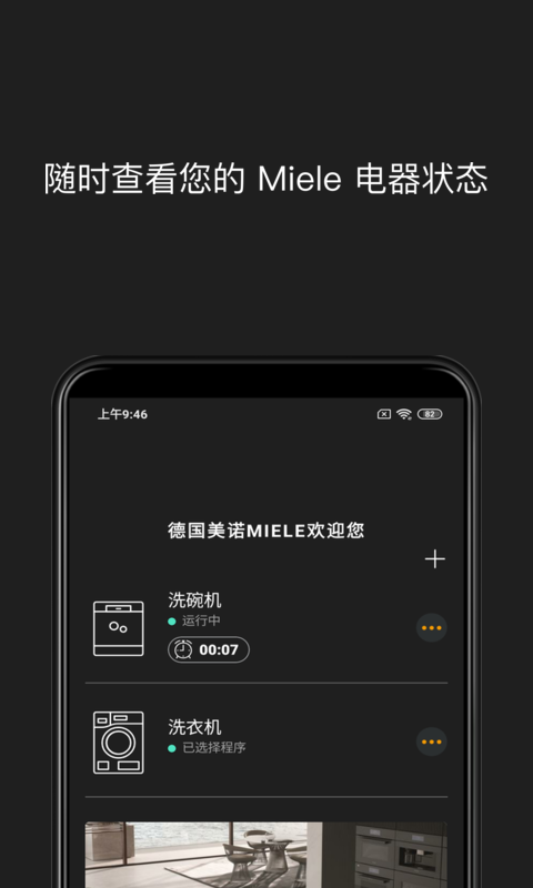 精彩截图-Miele2026官方新版