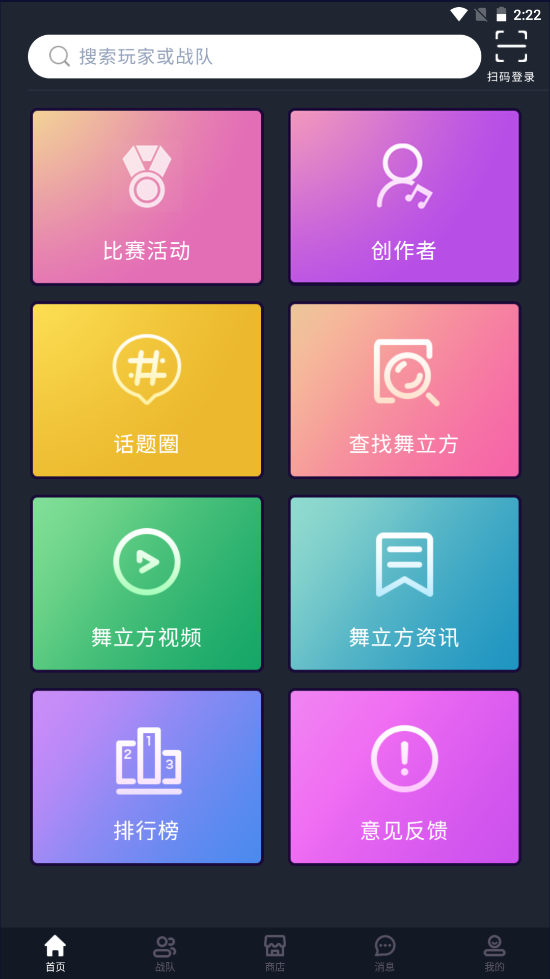 精彩截图-舞立方2025官方新版