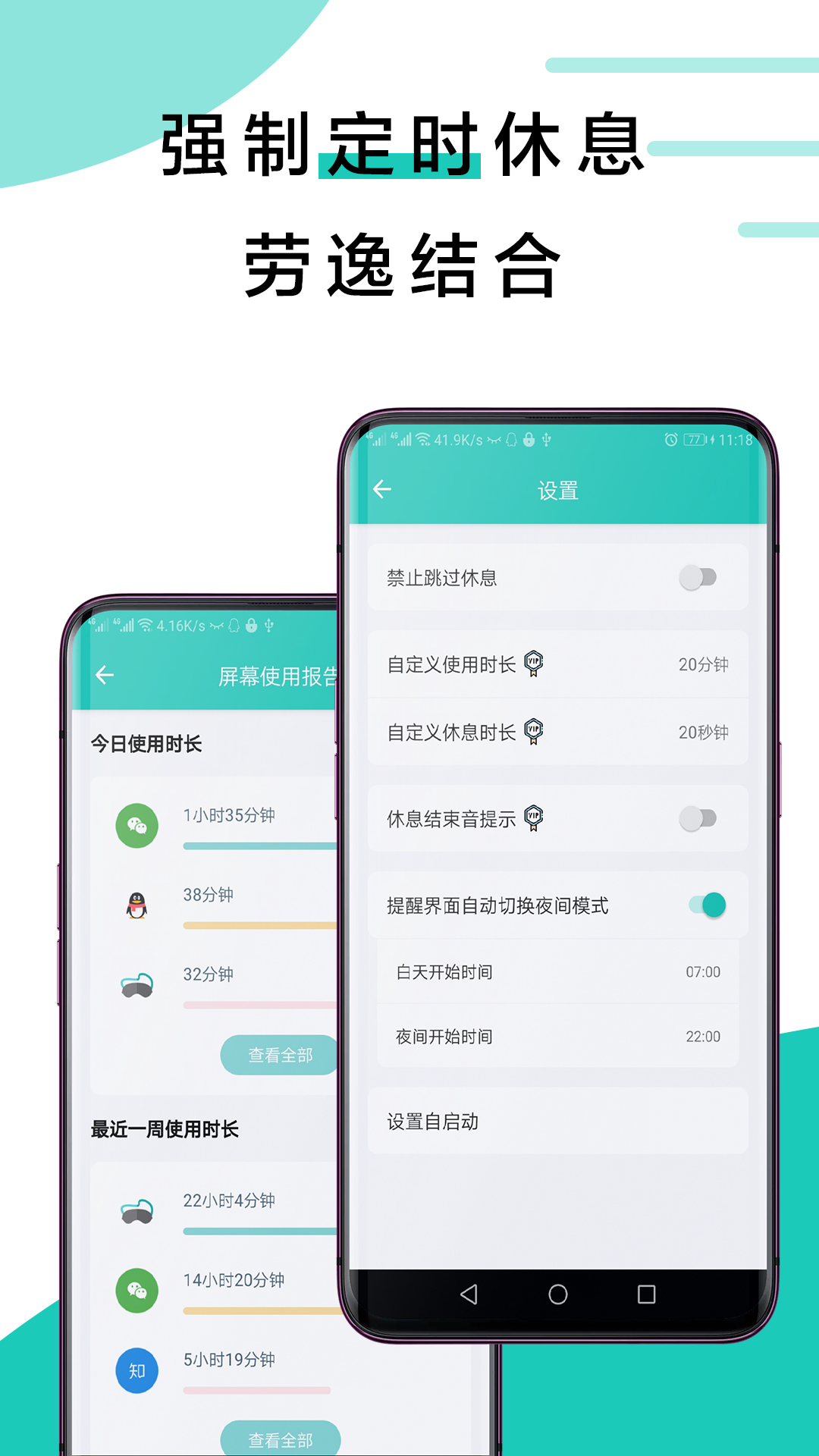 精彩截图-20秒护眼2025官方新版