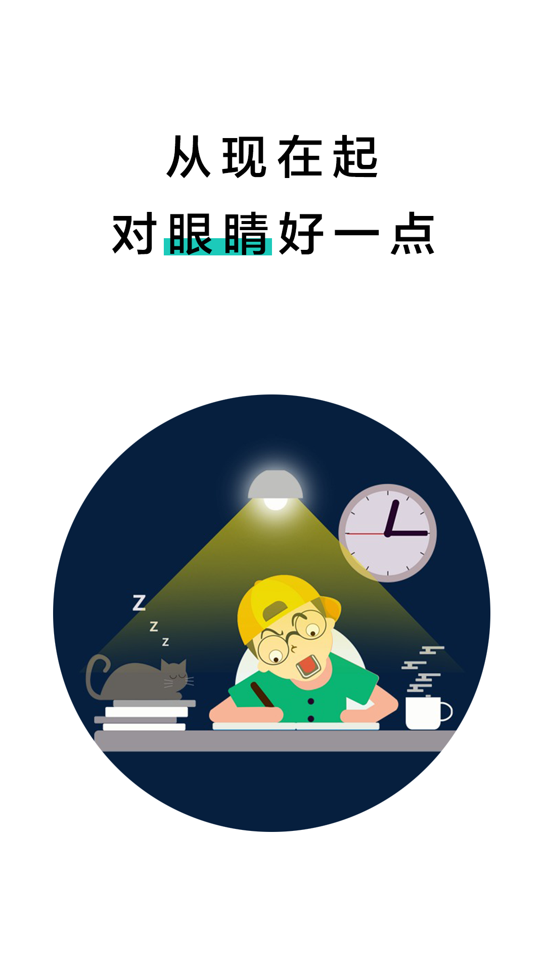 精彩截图-20秒护眼2026官方新版