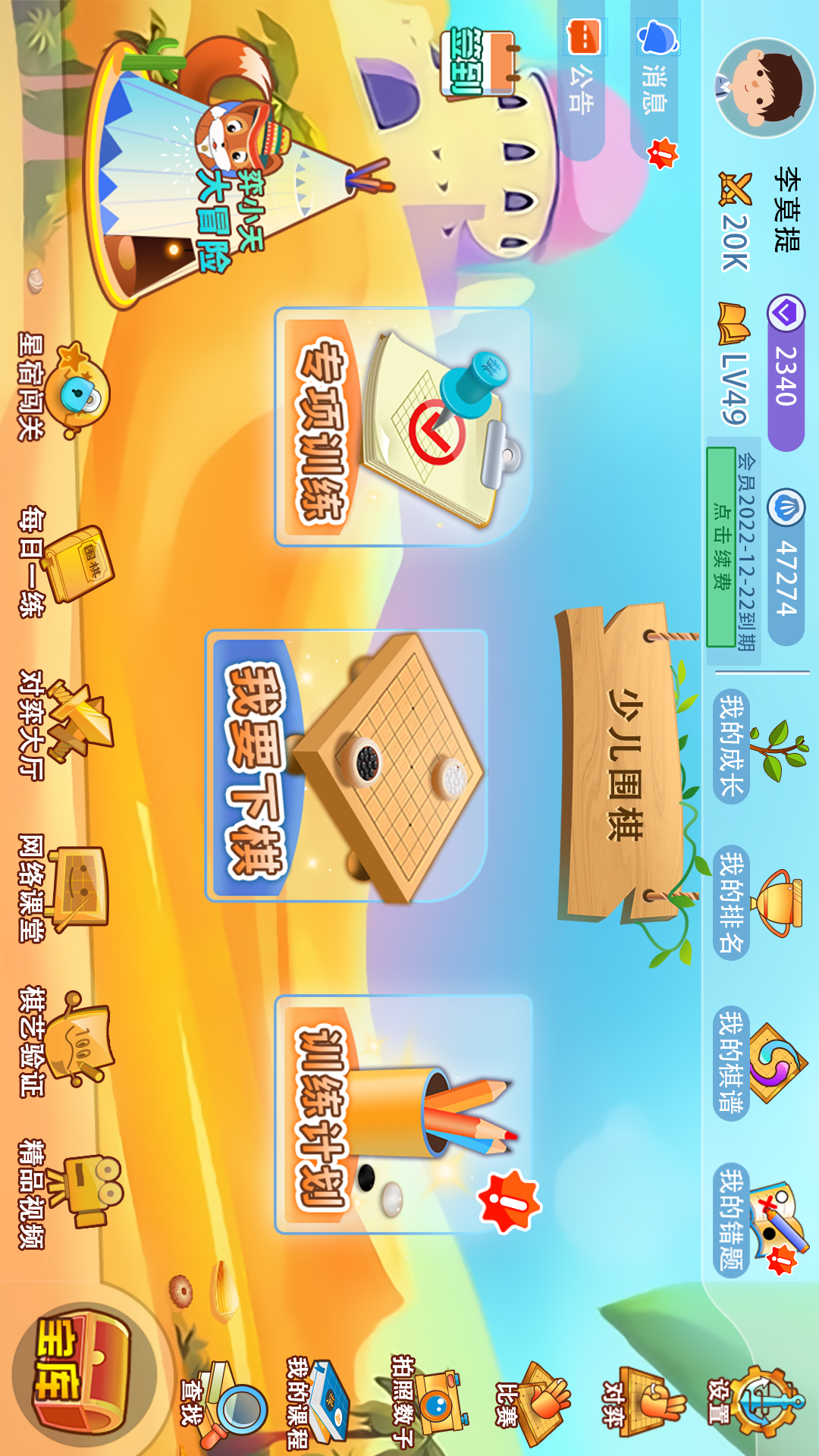 弈客少儿围棋应用截图1