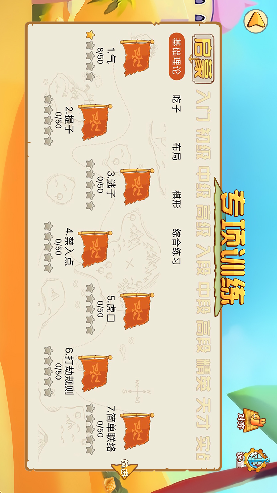 弈客少儿围棋应用截图2