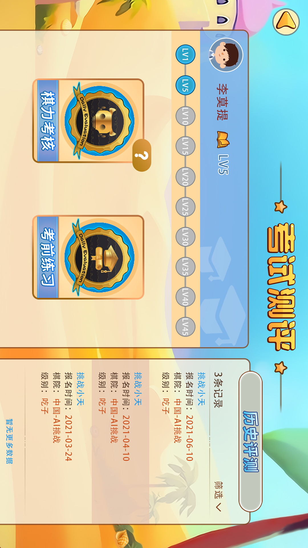 弈客少儿围棋应用截图4