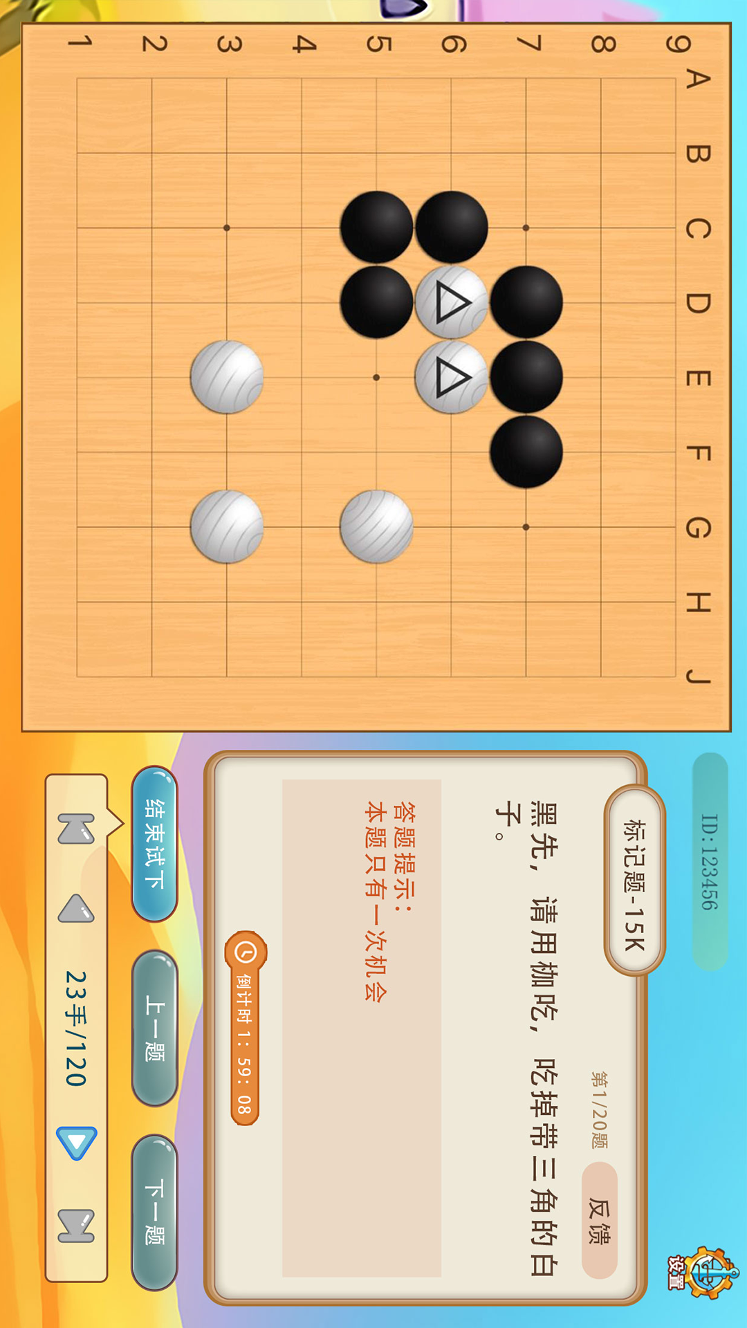 弈客少儿围棋 截图 5