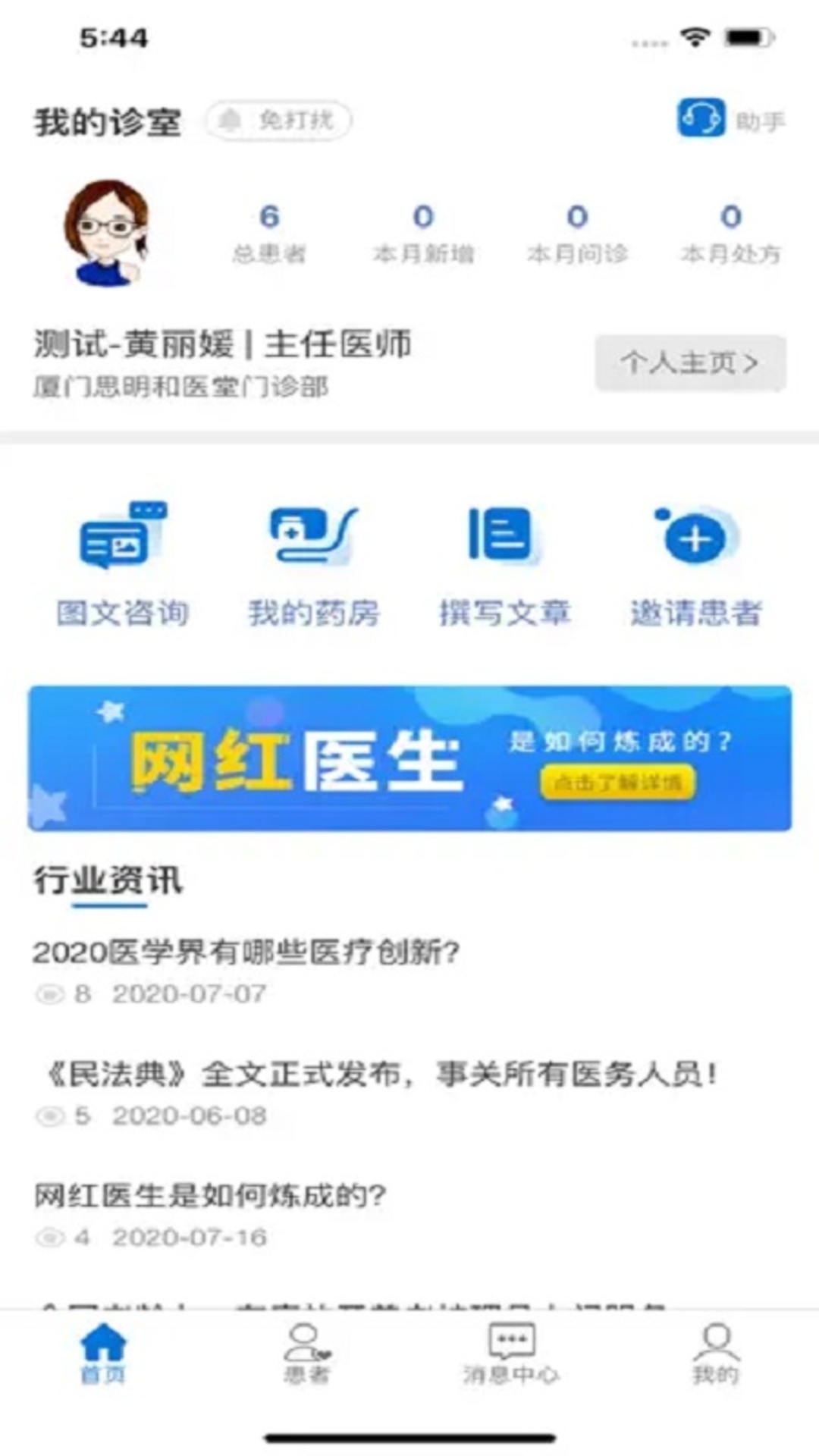 精彩截图-叮铃医生（医生版）2026官方新版