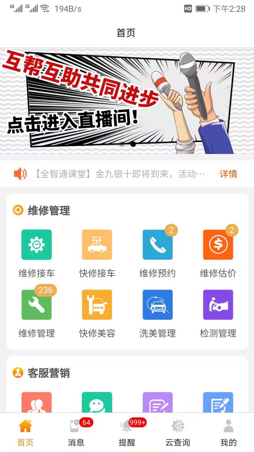 精彩截图-汽修云管家2026官方新版