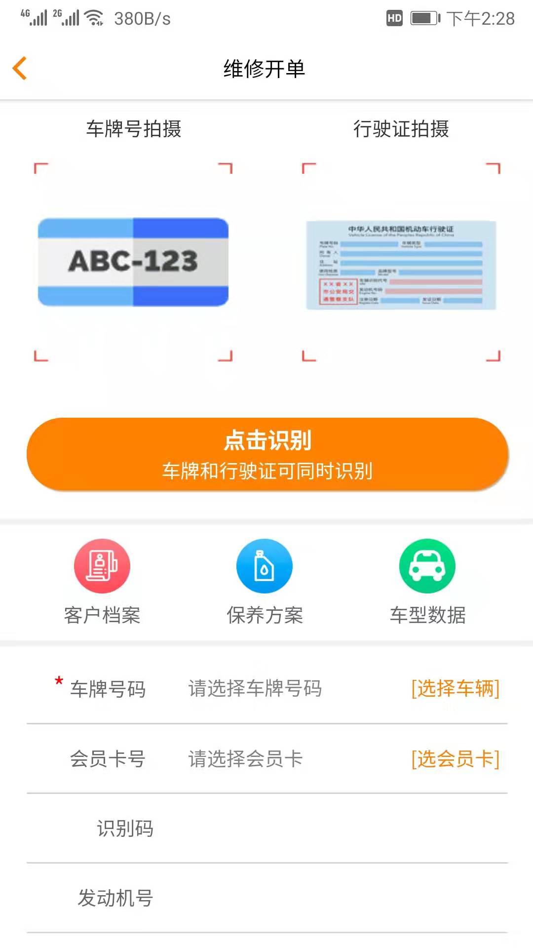 精彩截图-汽修云管家2026官方新版
