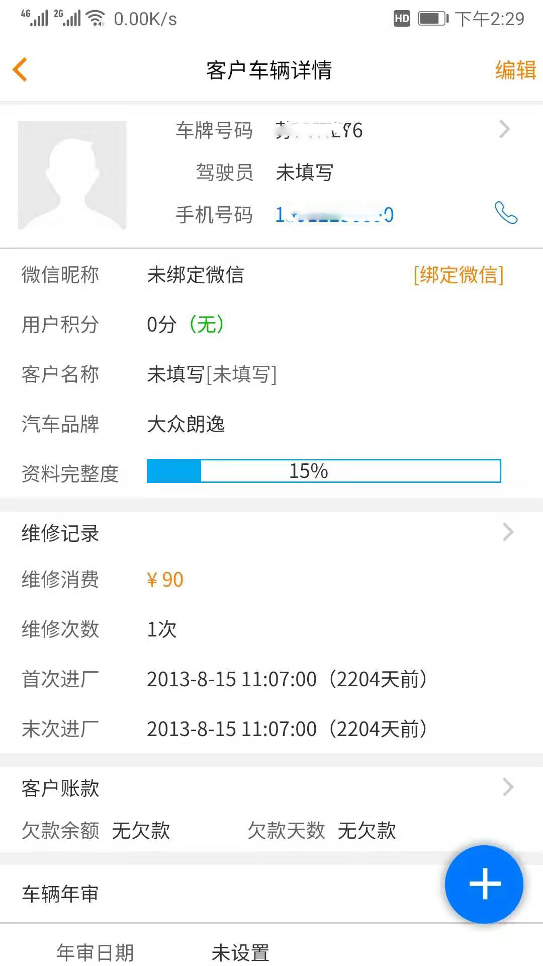 精彩截图-汽修云管家2026官方新版