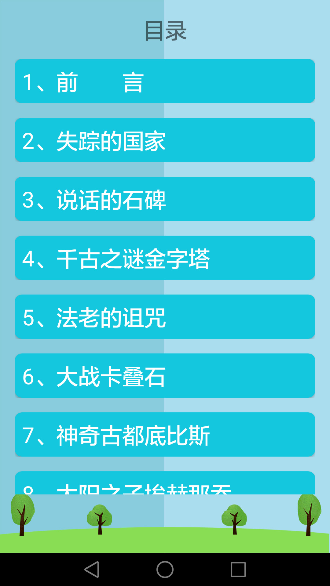精彩截图-历史知识大全2026官方新版
