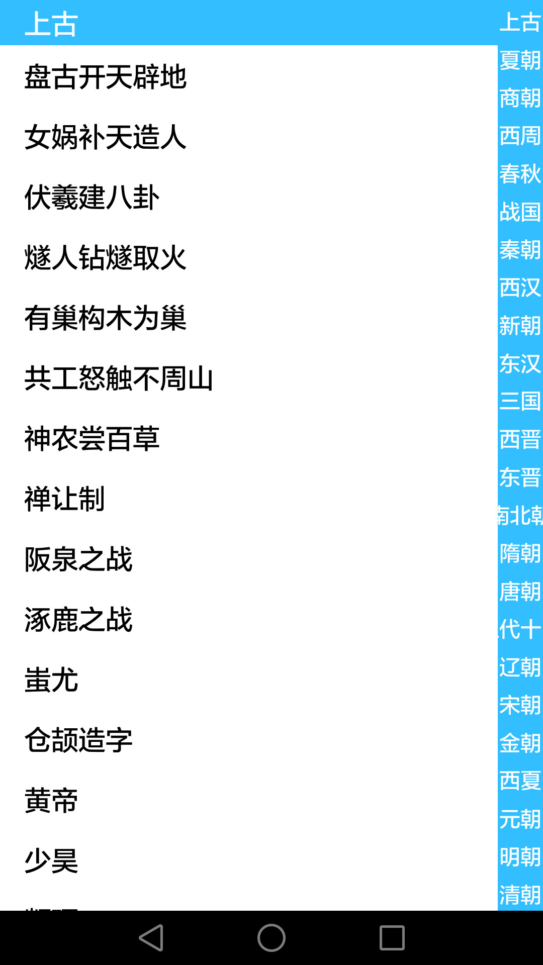 精彩截图-历史知识大全2025官方新版