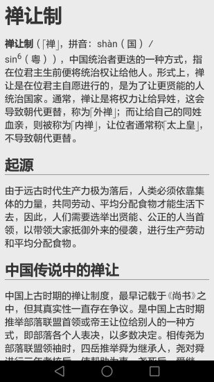 精彩截图-历史知识大全2024官方新版