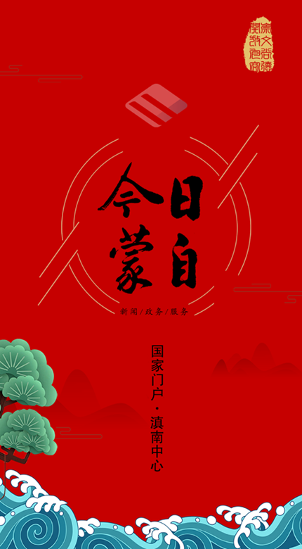 精彩截图-今日蒙自2022官方新版