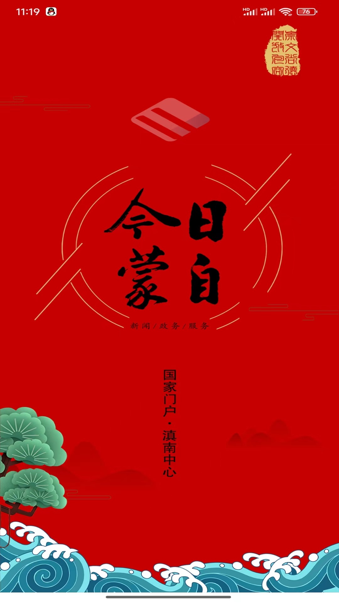 精彩截图-今日蒙自2026官方新版