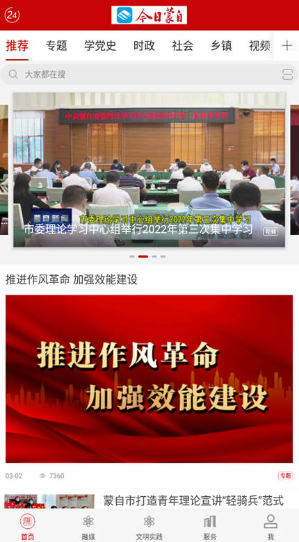 精彩截图-今日蒙自2022官方新版