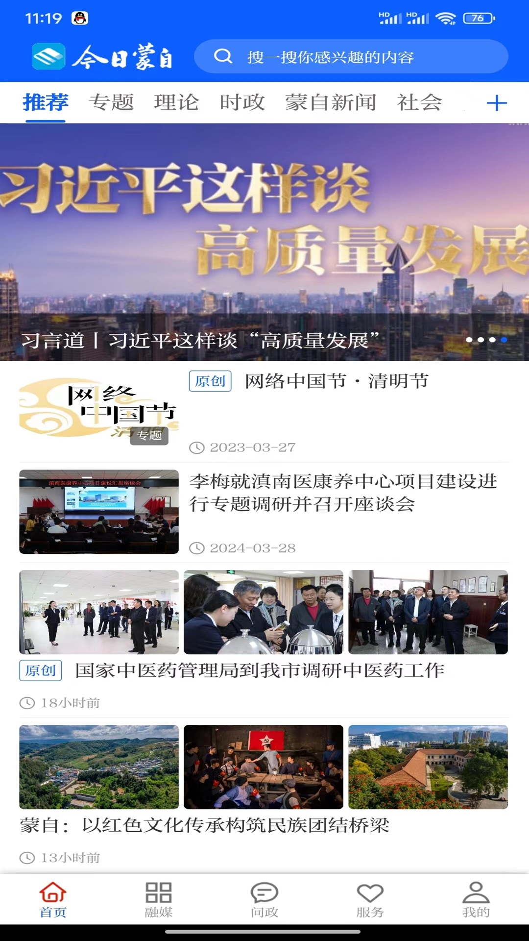 精彩截图-今日蒙自2026官方新版