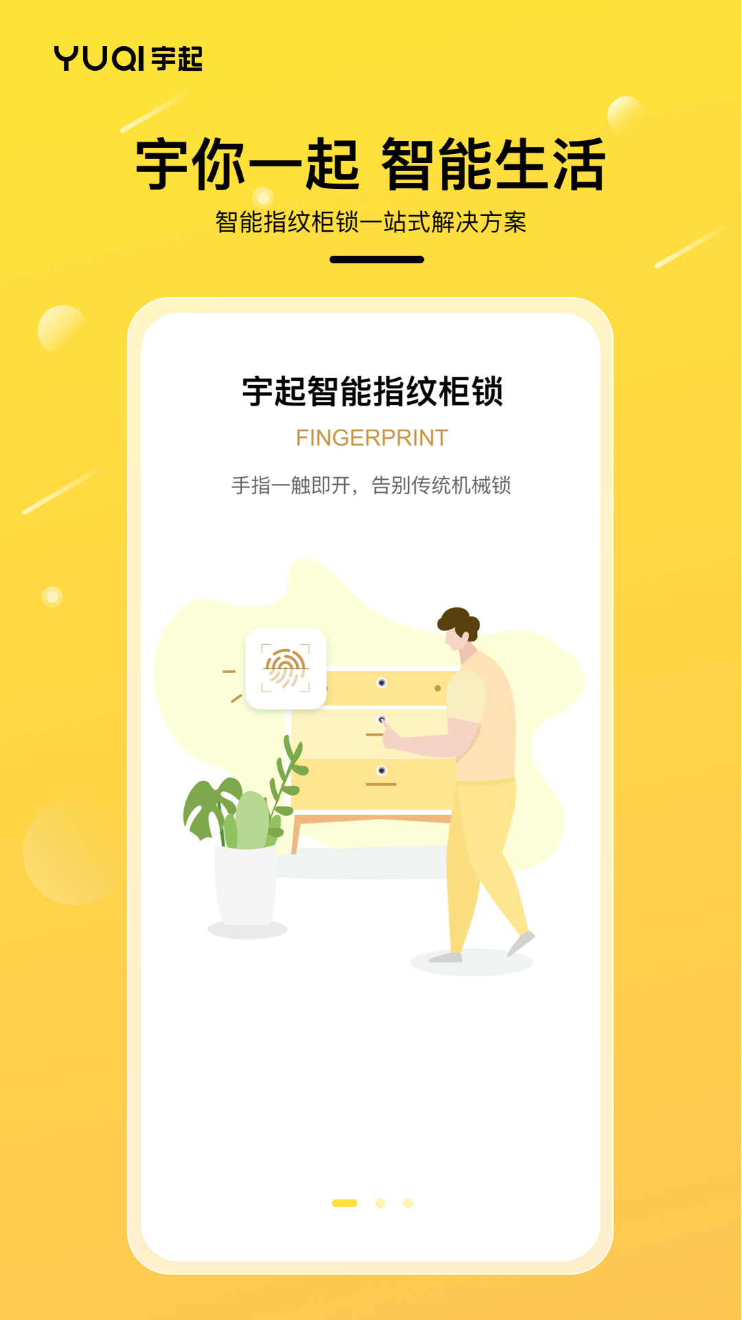 精彩截图-宇起2026官方新版