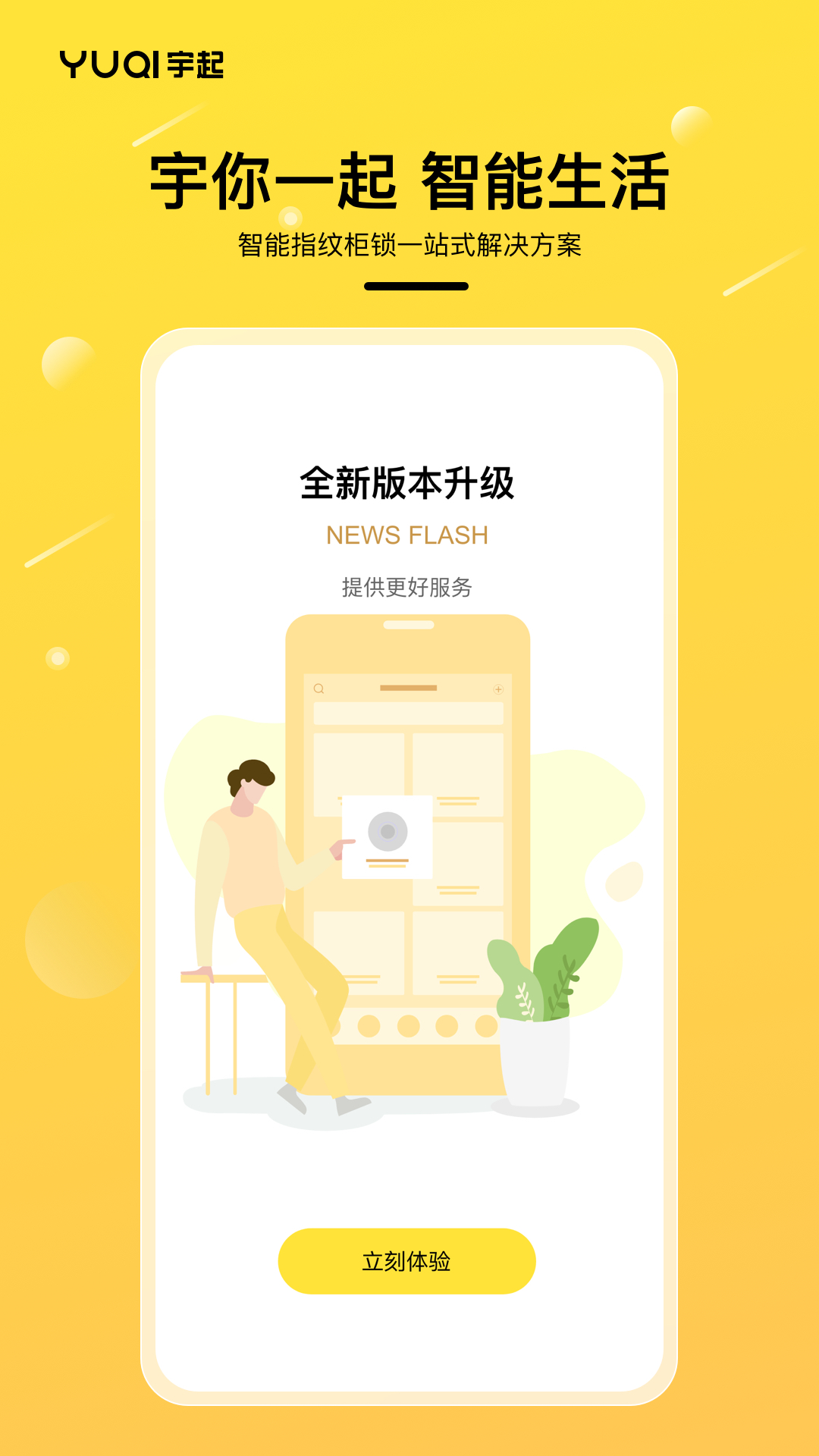 精彩截图-宇起2026官方新版