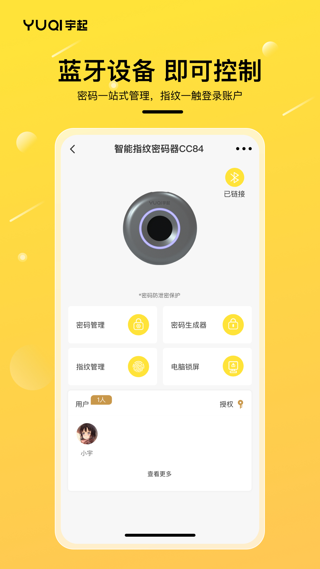 精彩截图-宇起2026官方新版