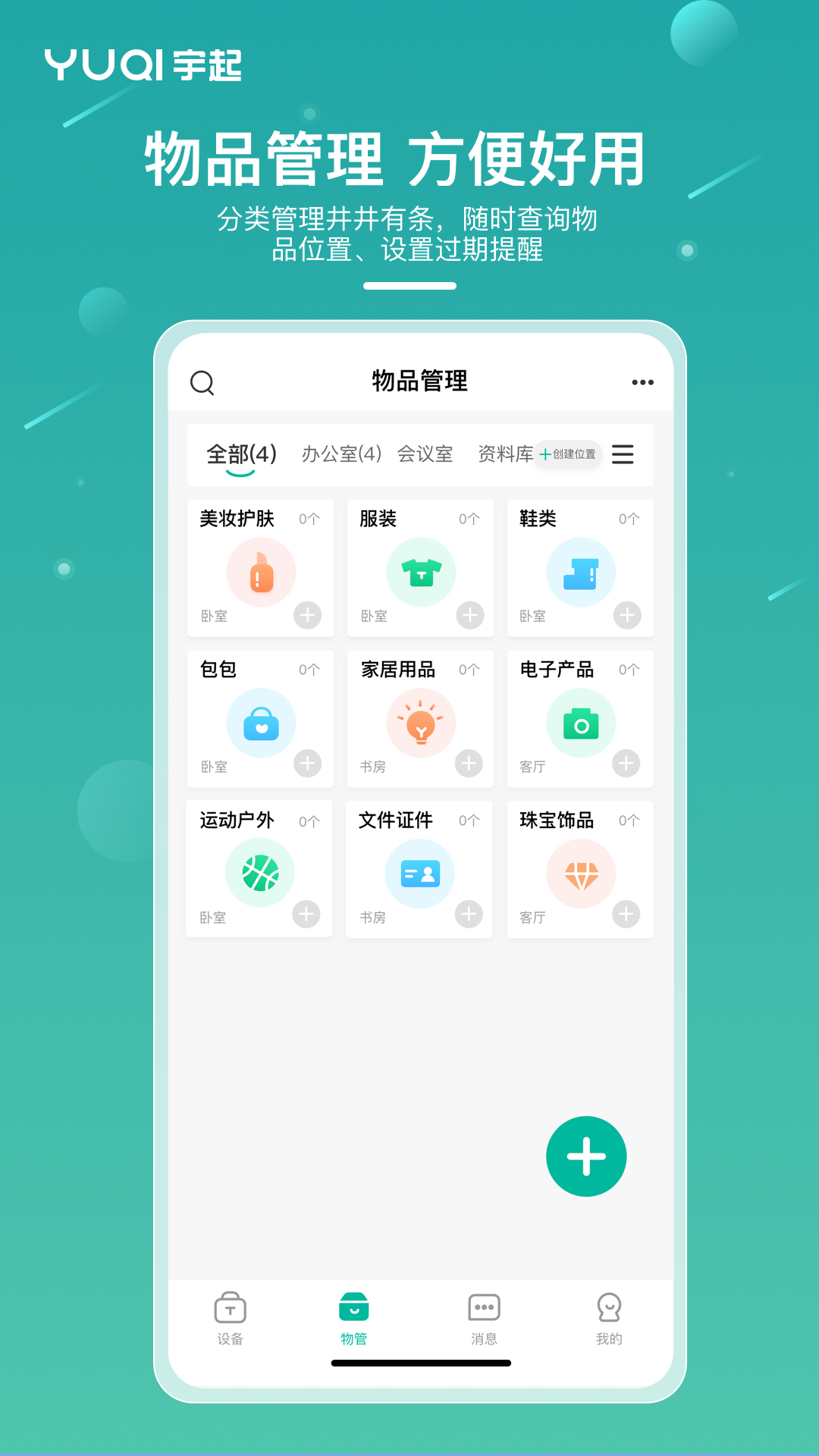 精彩截图-宇起2026官方新版