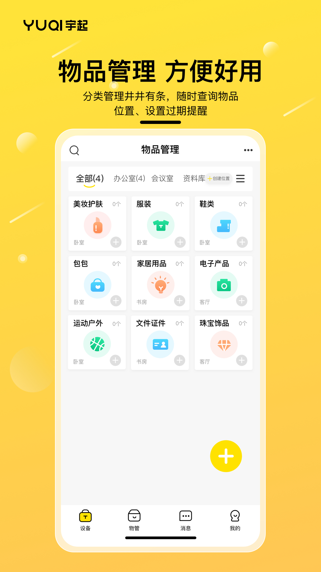 精彩截图-宇起2026官方新版