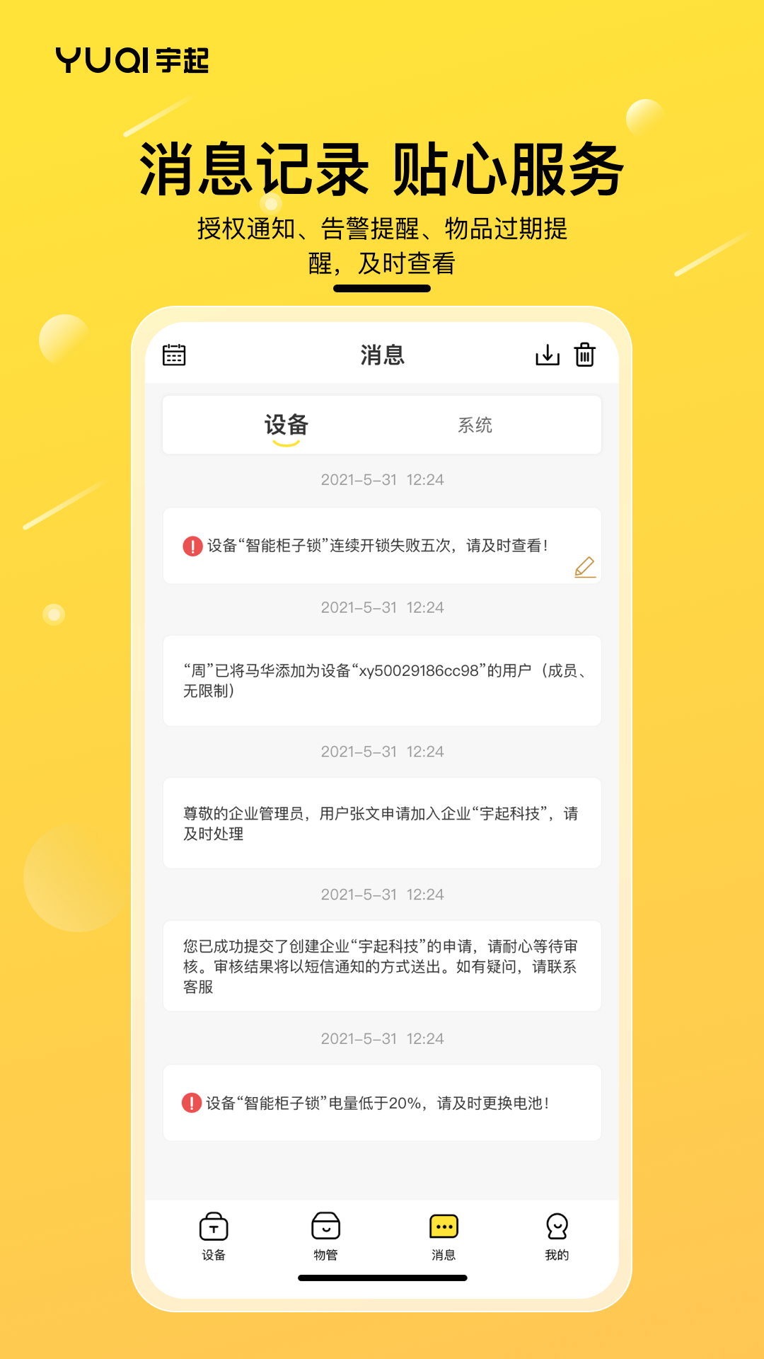 精彩截图-宇起2026官方新版