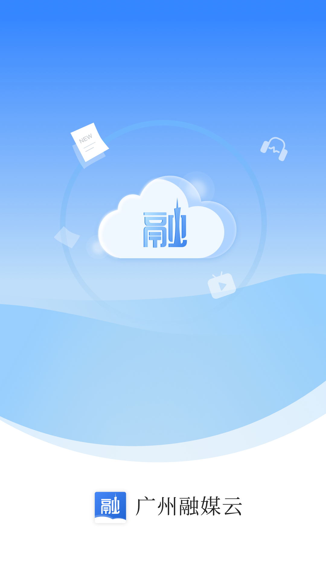 精彩截图-广州融媒云2026官方新版