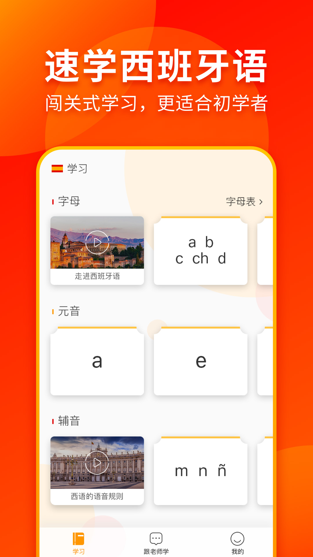 精彩截图-西班牙语入门2025官方新版