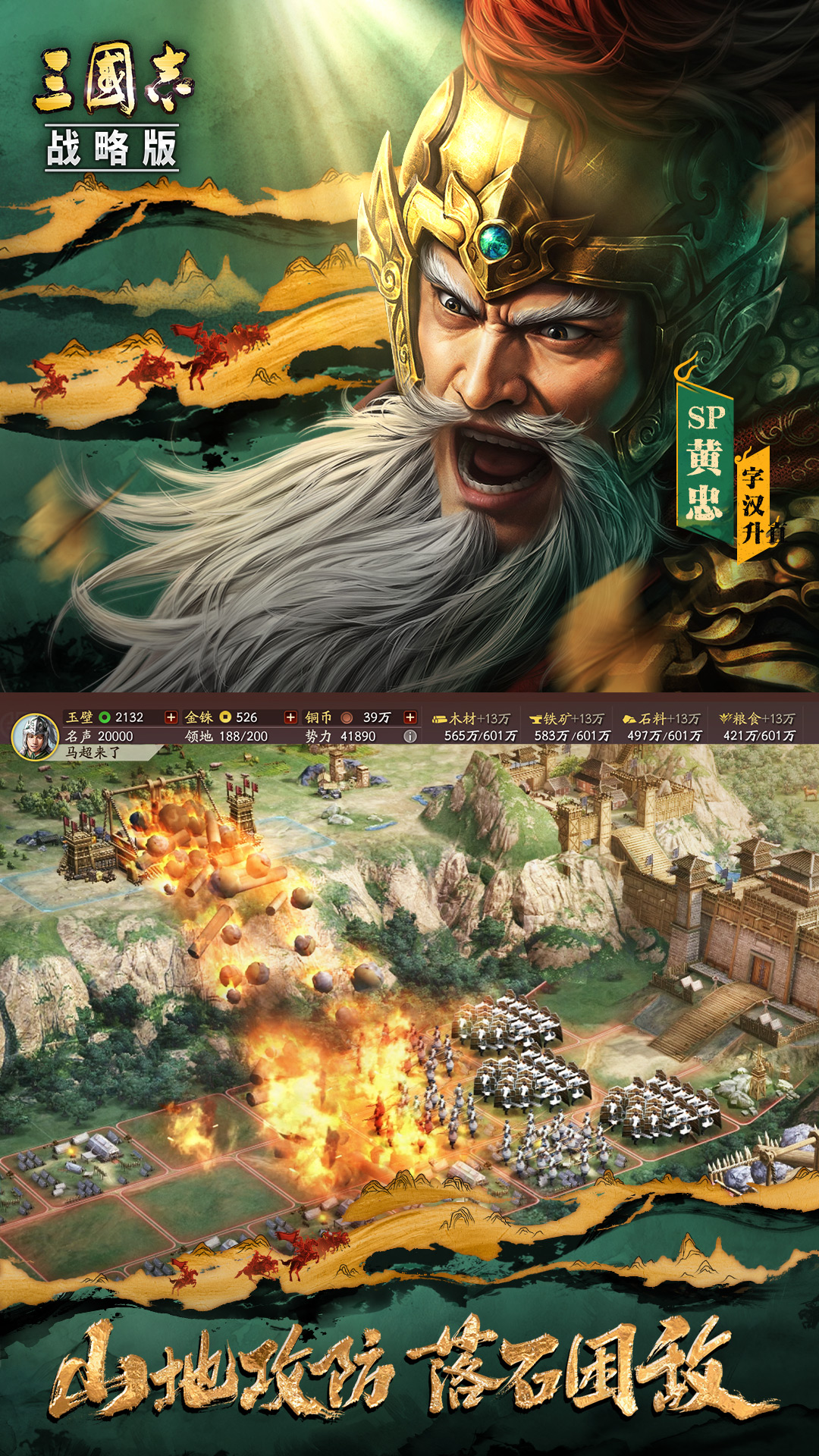  《三国志·战略版：王者归来》
