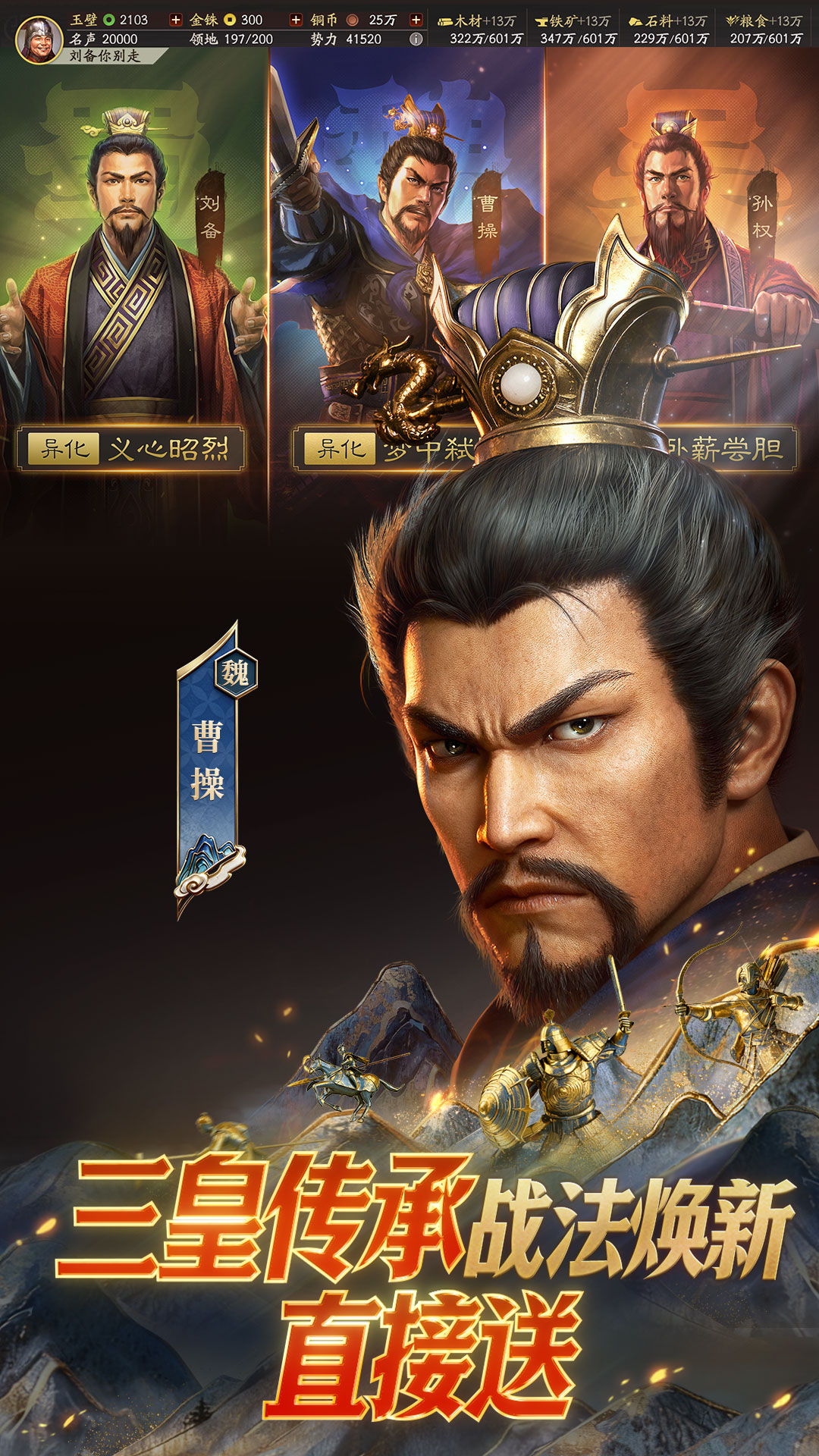 精彩截图-三国志·战略版2026官方新版