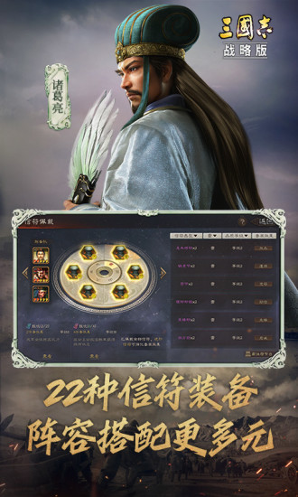 三国志战略版破解版下载最新版