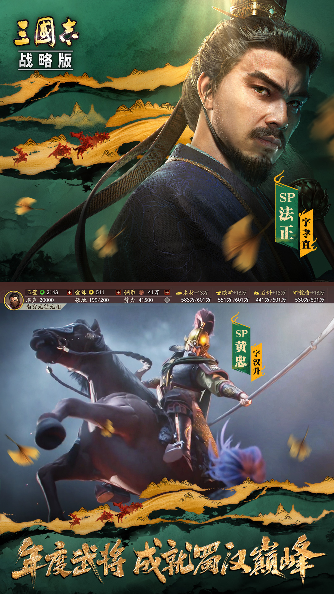  《三国志·战略版：千军万马》