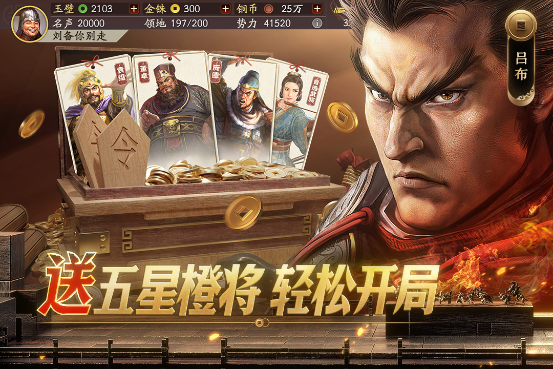 精彩截图-三国志·战略版2026官方新版
