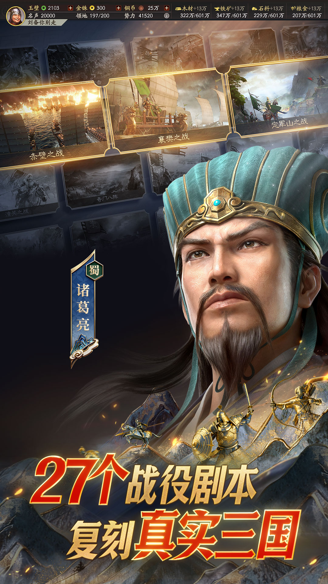 精彩截图-三国志·战略版2026官方新版