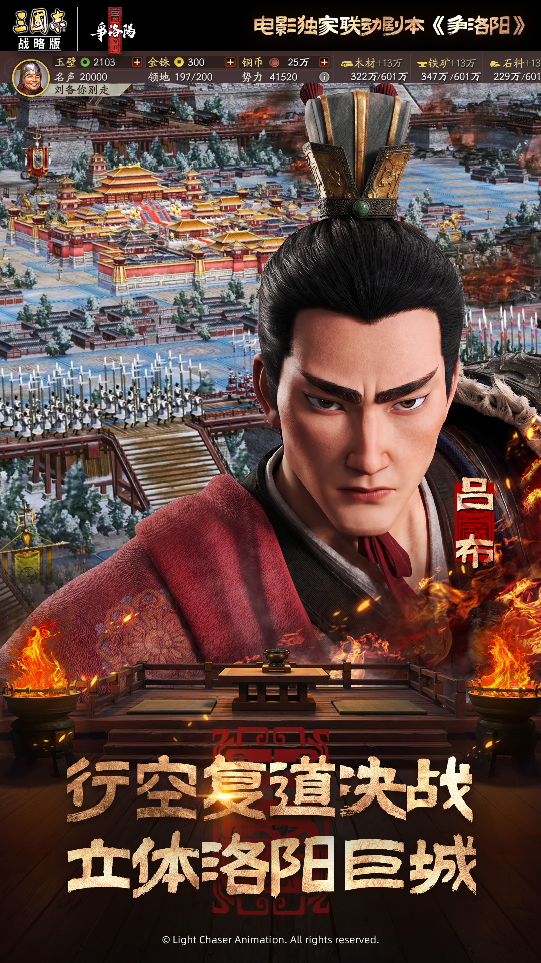 精彩截图-三国志·战略版2026官方新版