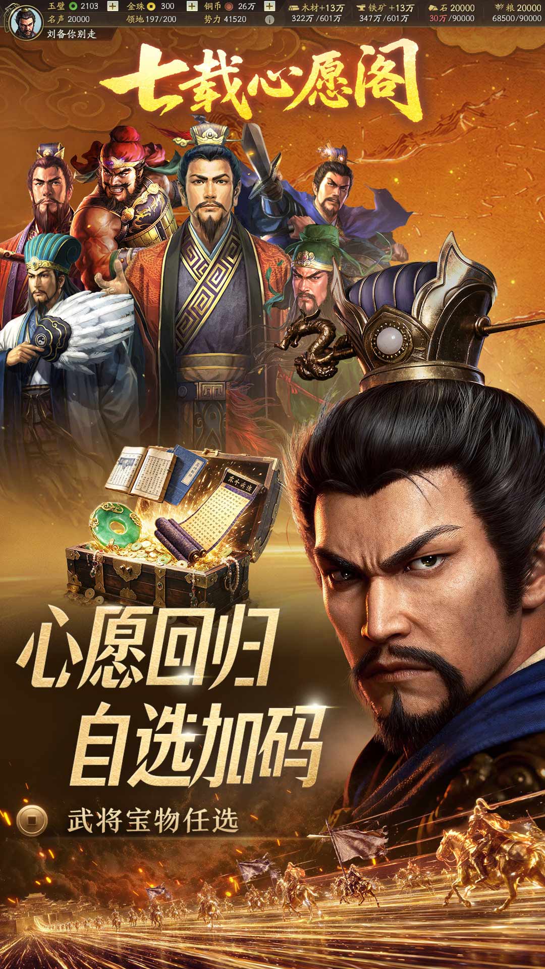 精彩截图-三国志·战略版2026官方新版