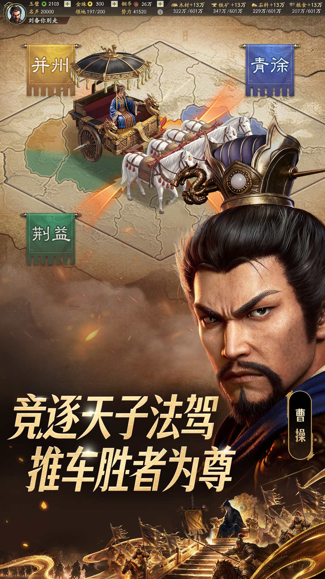 精彩截图-三国志·战略版2026官方新版
