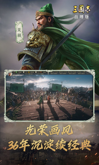 三国志战略版破解版下载破解版